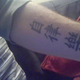 Illustration for article titled Why You Shouldnt Get Chinese Script Tattoos (If You Cant Read Them)